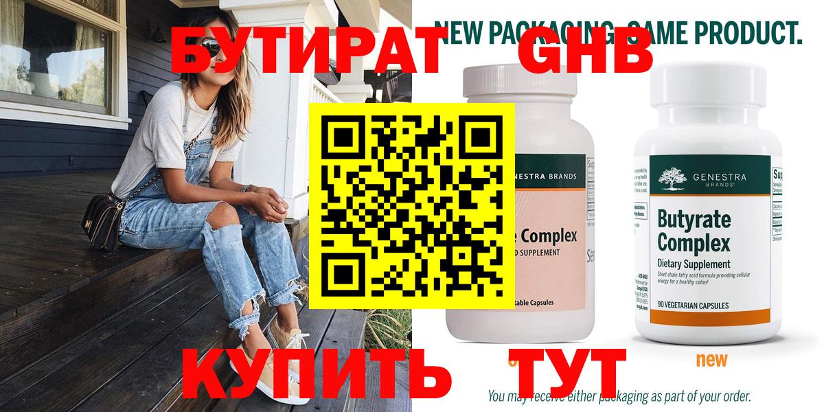БУТИРАТ бутик  Вход с VPN  Бутират  Нижний Новгород 