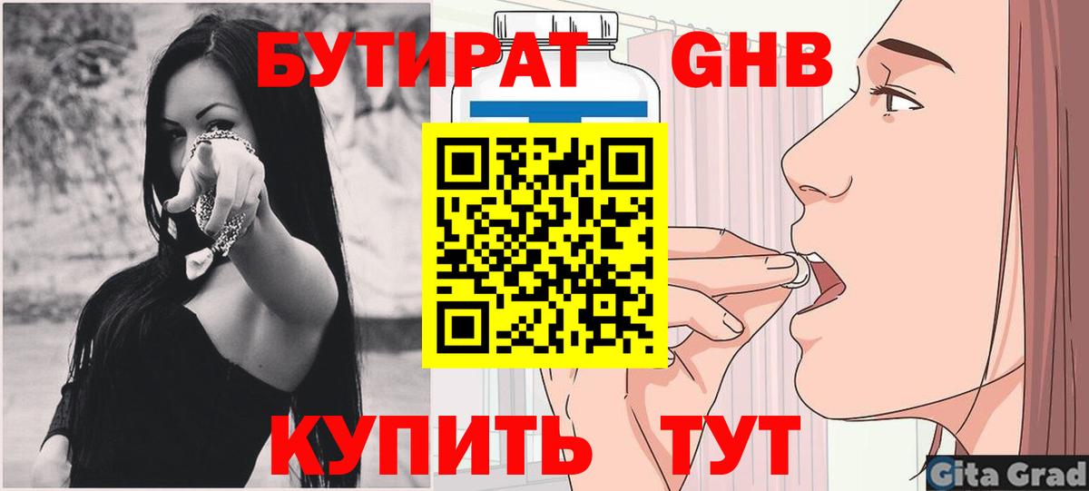 БУТИРАТ буратино Нижний Новгород
