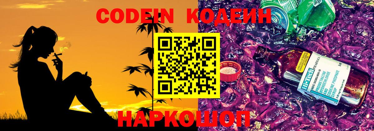 Кодеиновый сироп Lean Purple Drank  Кодеиновый сироп Lean напиток Lean (лин)  Нижний Новгород  Вход с VPN 