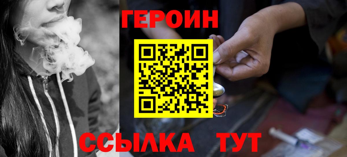 Героин белый Нижний Новгород