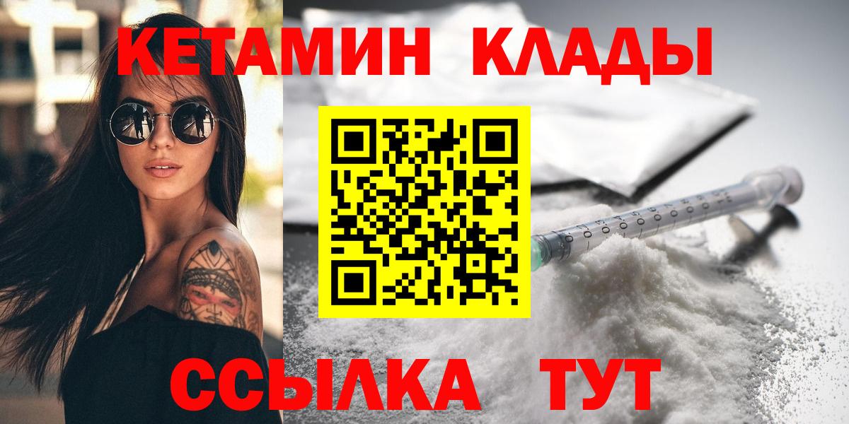 КЕТАМИН ketamine  Вход с VPN  Нижний Новгород 