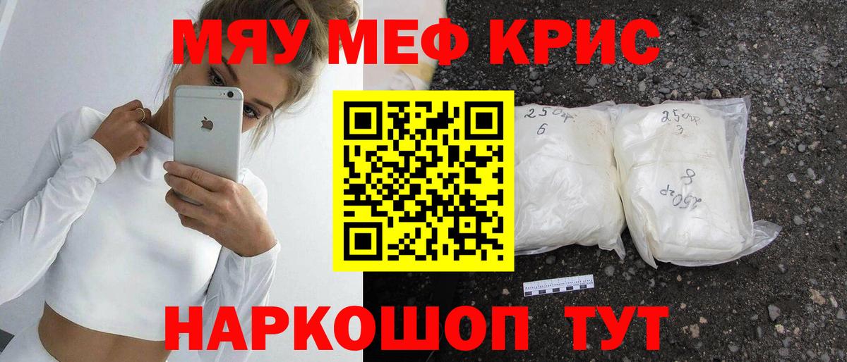 Меф мяу мяу кристаллы Нижний Новгород