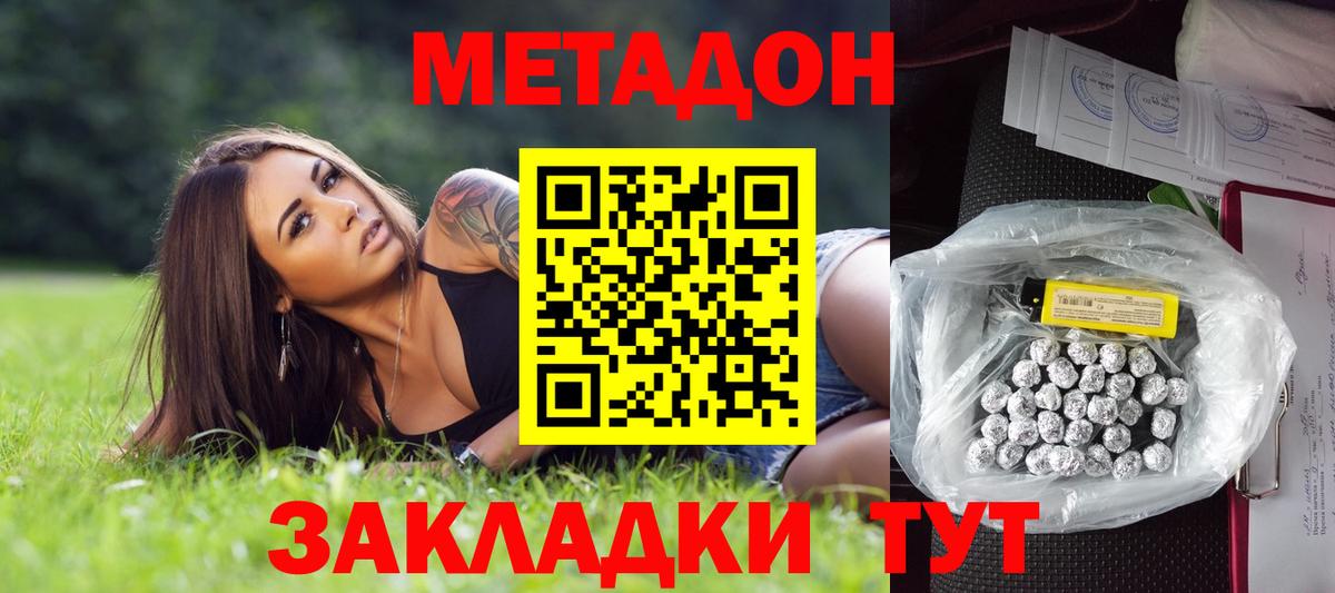 МЕТАДОН мёд  Вход с VPN  МЕТАДОН белоснежный  Нижний Новгород 