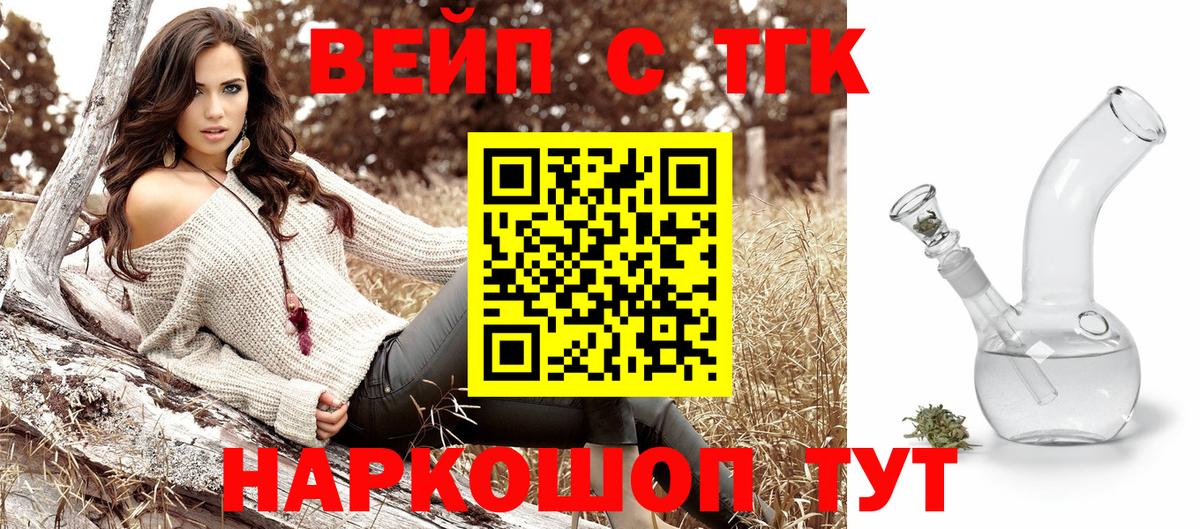 Дистиллят ТГК вейп с тгк  Вход с VPN  Нижний Новгород 